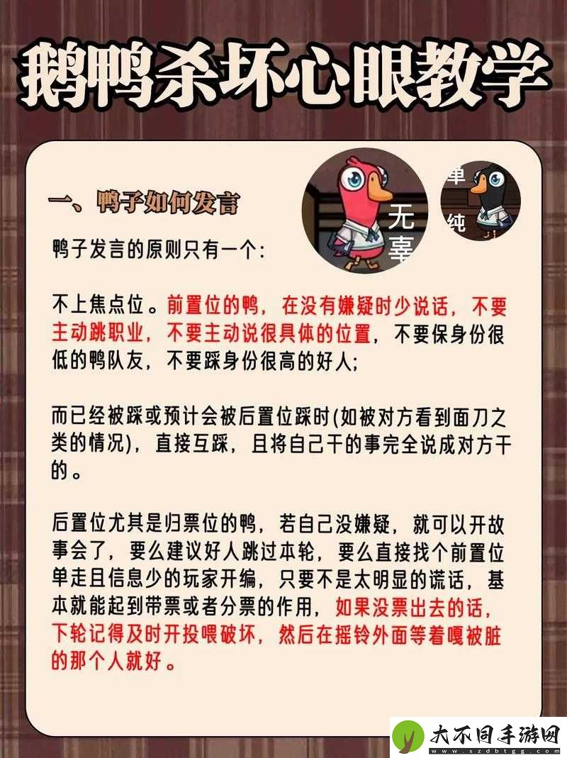 鹅鸭杀高手必备