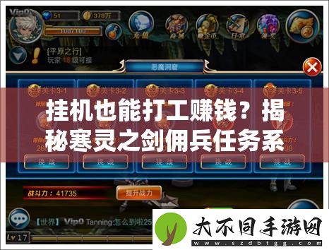 挂机也能打工赚钱