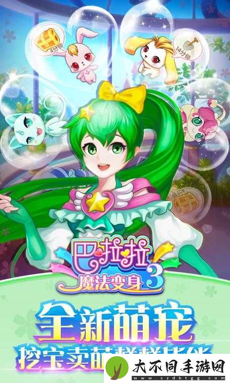 巴啦啦魔法变身3第三章难关如何攻克