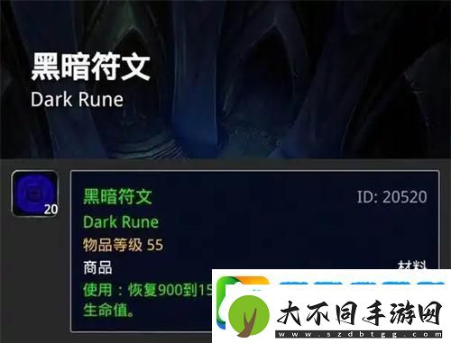 魔兽世界黑暗符文怎么获得