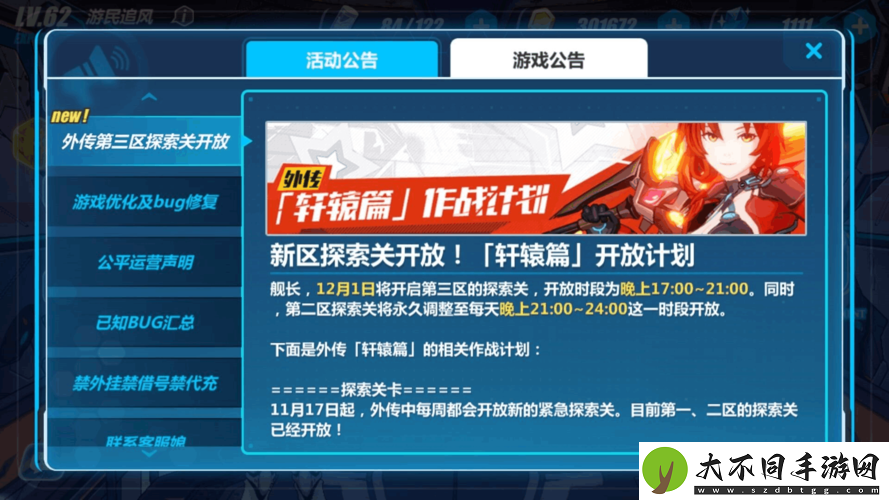 崩坏3外传探索关开放时间全解析
