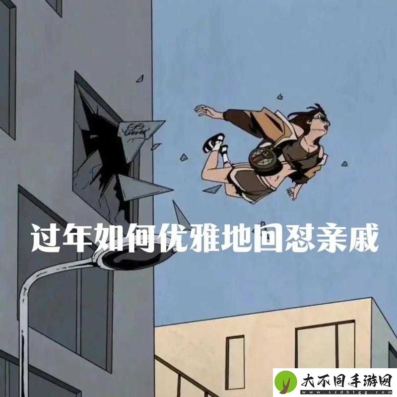 如何巧妙回怼三个以上亲戚？疯狂梗传通关攻略深度解析揭秘！