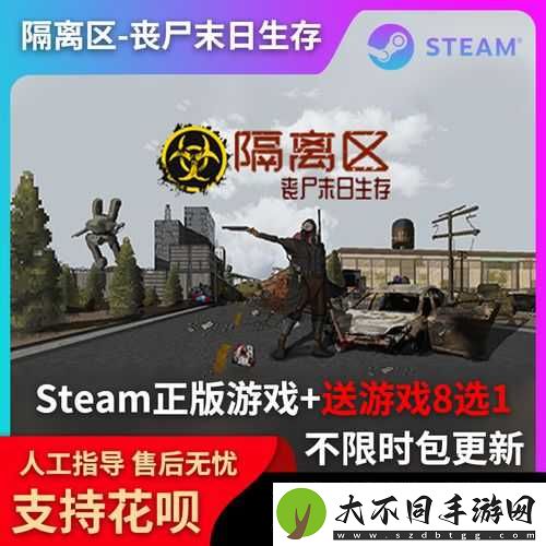 隔离区丧尸末日