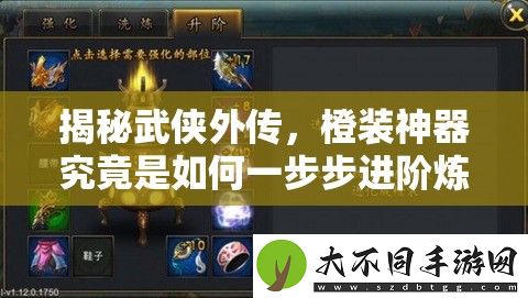 揭秘武侠外传