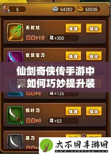 仙剑奇侠传手游中