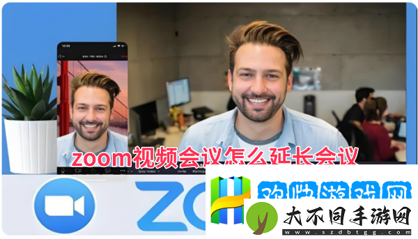 zoom视频会议怎么延长会议,zoom视频会议延长会议的方法