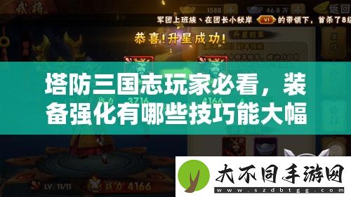 塔防三国志玩家必看