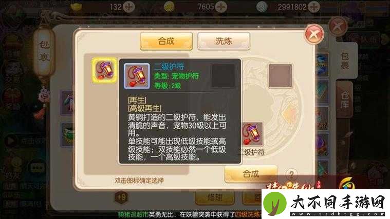 梦幻诛仙手游中