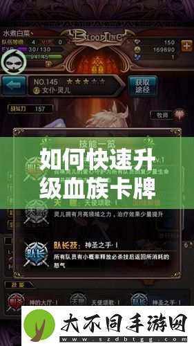 如何快速升级血族卡牌