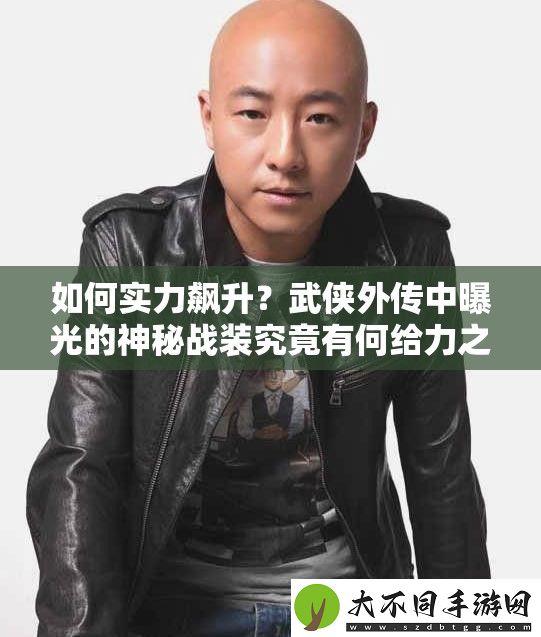 如何实力飙升