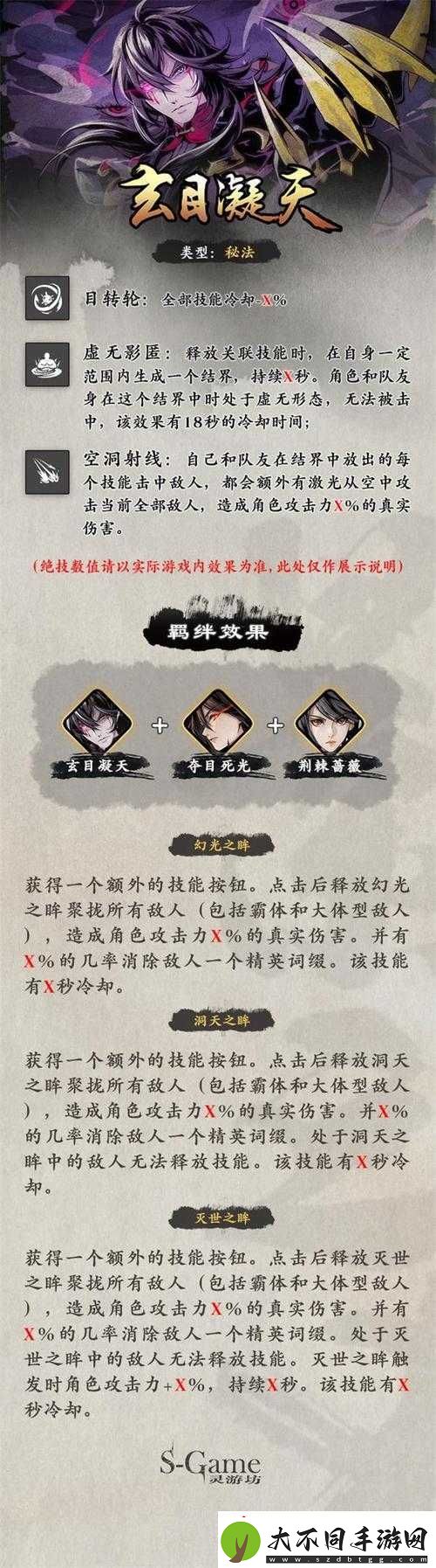 影之刃3玄玉深层解析