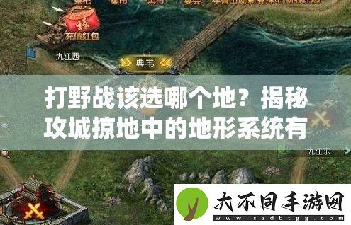 打野战该选哪个地