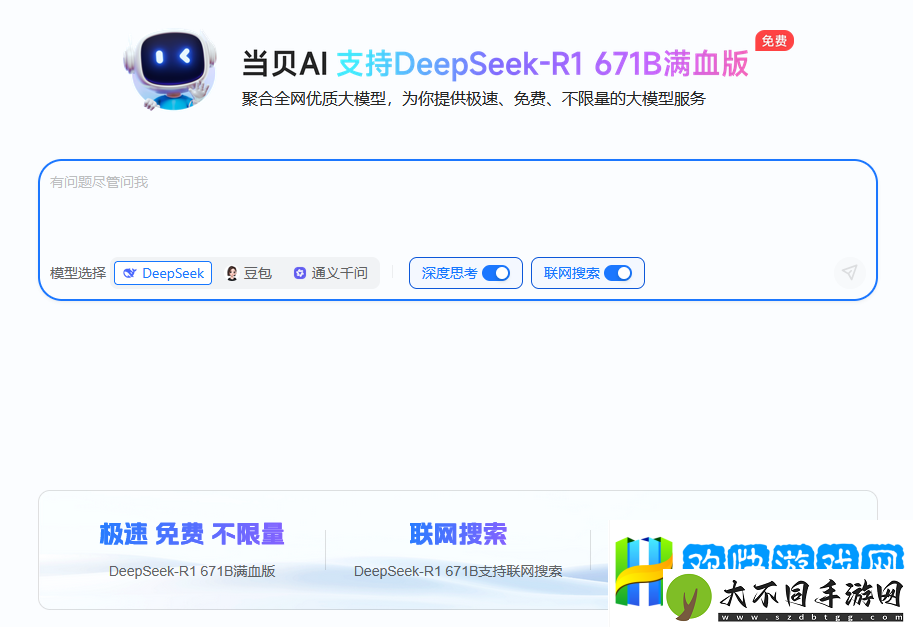 DeepSeek-R1满血版无需部署即可免费畅用！当贝AI太赞了