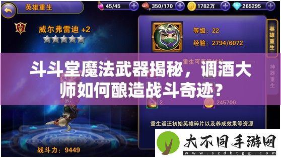 斗斗堂魔法武器揭秘