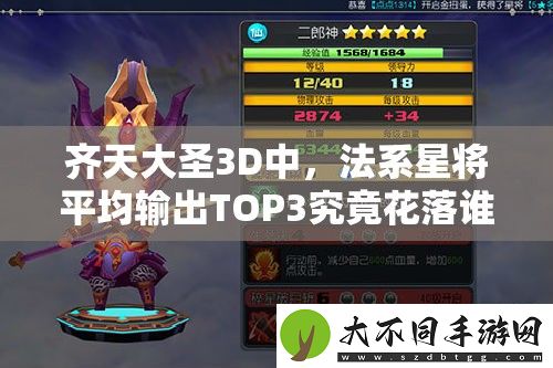 齐天大圣3D中
