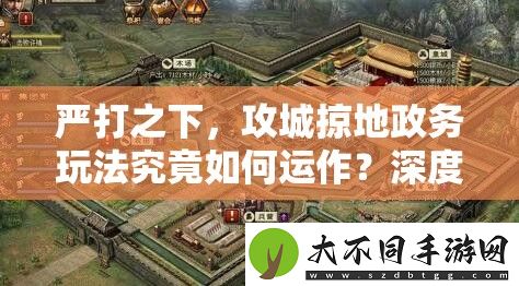 严打之下