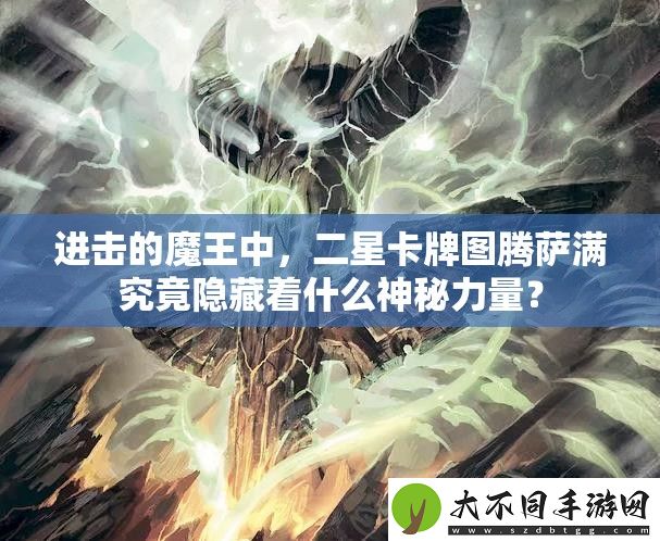 进击的魔王中