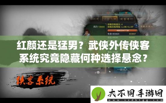 红颜还是猛男