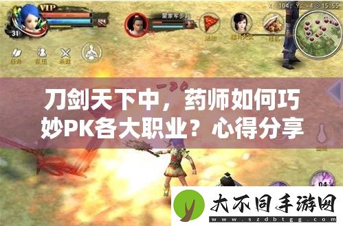 刀剑天下中