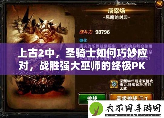 上古2中