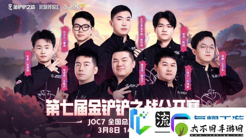 3月8日山城集结！JOC7全国总决赛决赛开赛