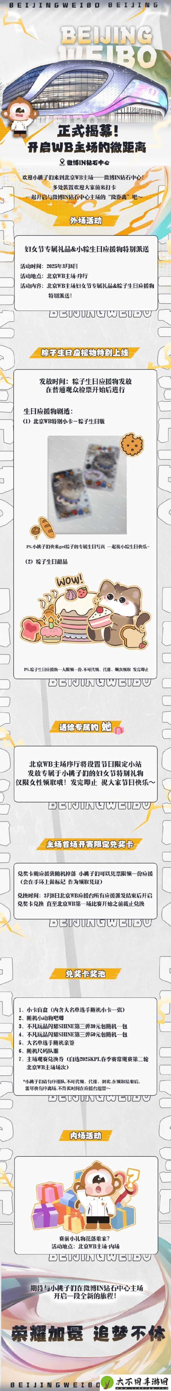 北京WB主场——微博IN钻石中心明日正式揭幕