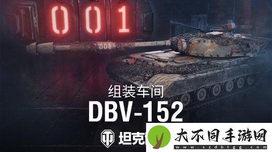 坦克世界组装车间加入首辆坦歼！DBV