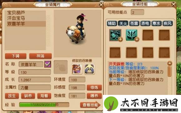 梦幻西游公共坐骑任务怎么完成