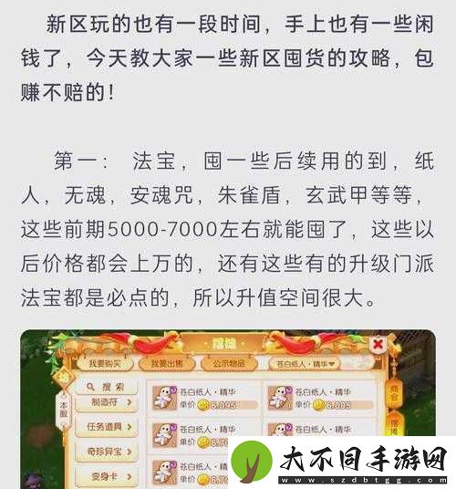 梦幻诛仙手游交易行全攻略