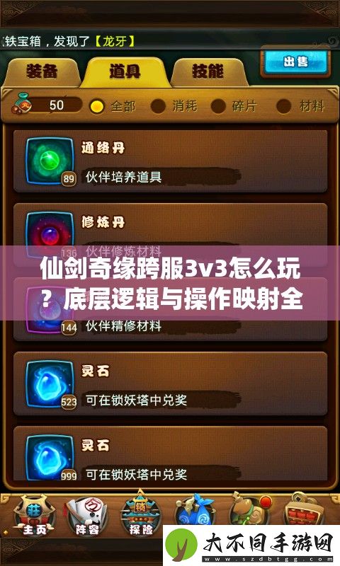 仙剑奇缘跨服3v3怎么玩