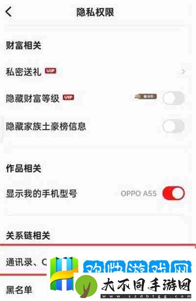全民K歌怎么关闭通讯录好友匹配功能