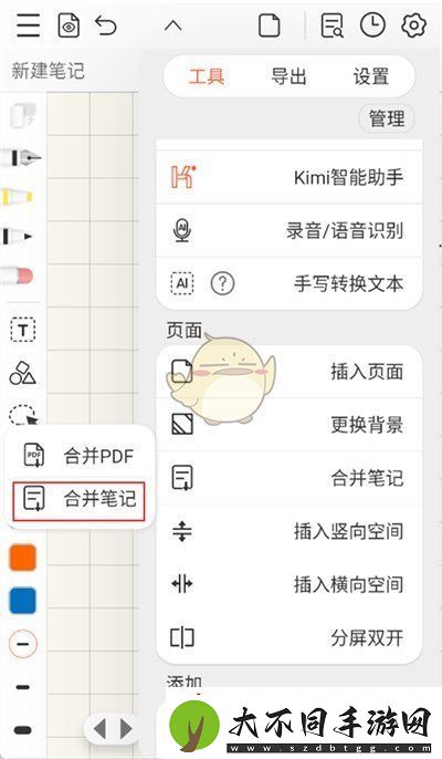 享做笔记怎么合并两个笔记合并笔记方法