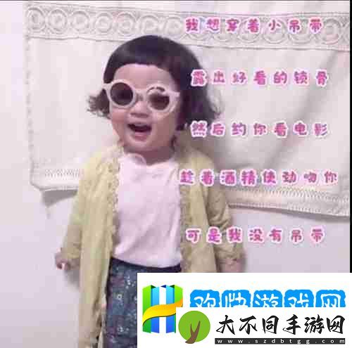 我想穿小吊带表情包