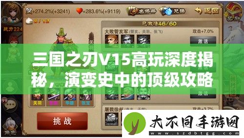 三国之刃V15高玩深度揭秘