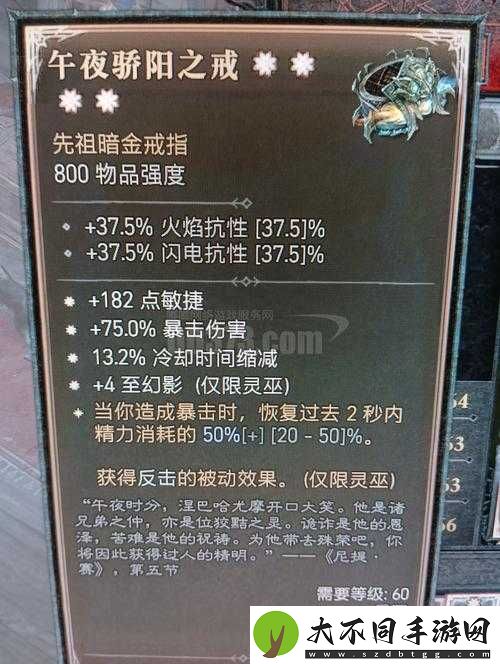 暗黑4无星之空戒指属性效果究竟如何？全面解析带你揭秘！