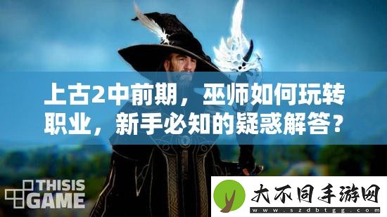 上古2中前期