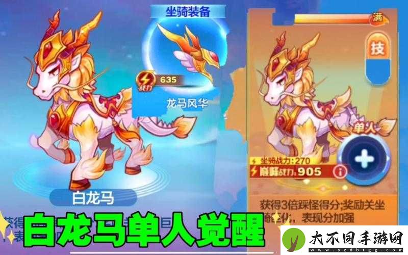 天天酷跑中机甲03与白龙马