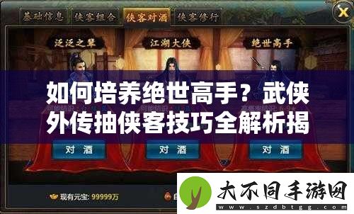 如何培养绝世高手