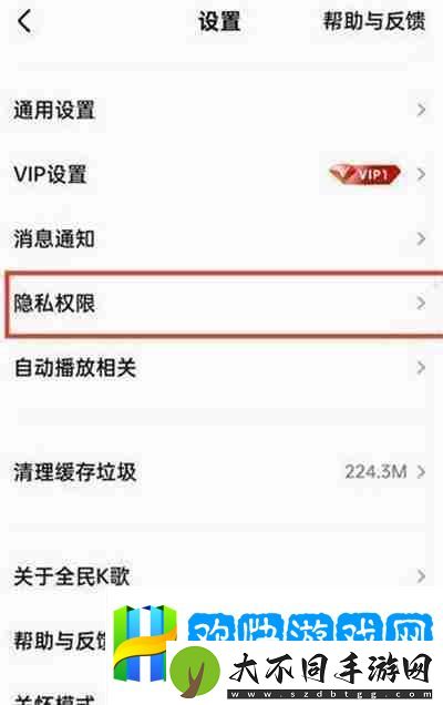 全民K歌怎么关闭通讯录好友匹配功能