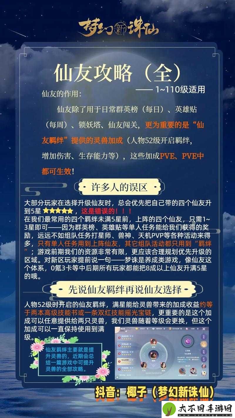 梦幻诛仙手游中如何巧妙获取好友