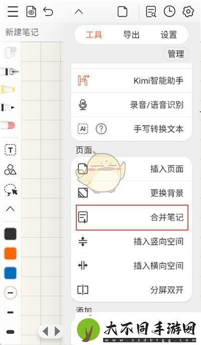 享做笔记怎么合并两个笔记合并笔记方法