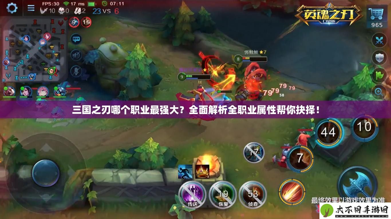 三国之刃哪个职业最强大