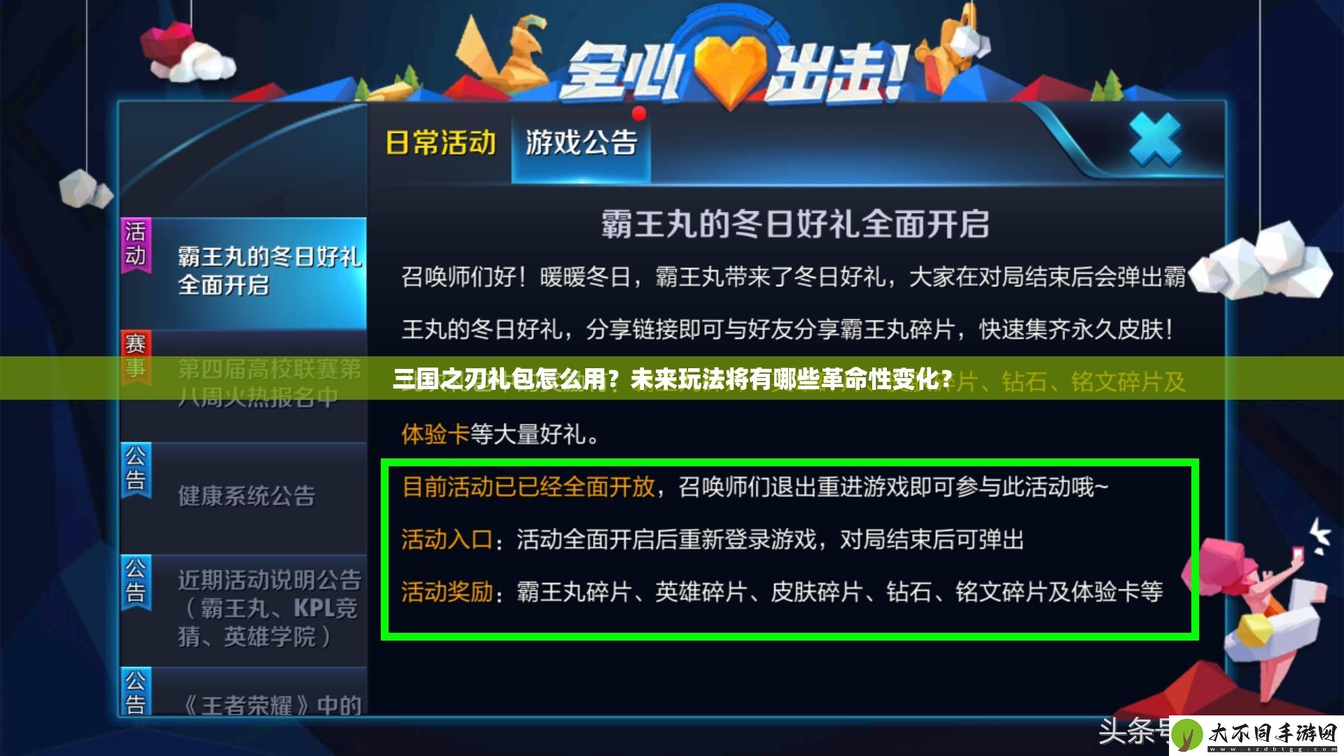 三国之刃礼包怎么用