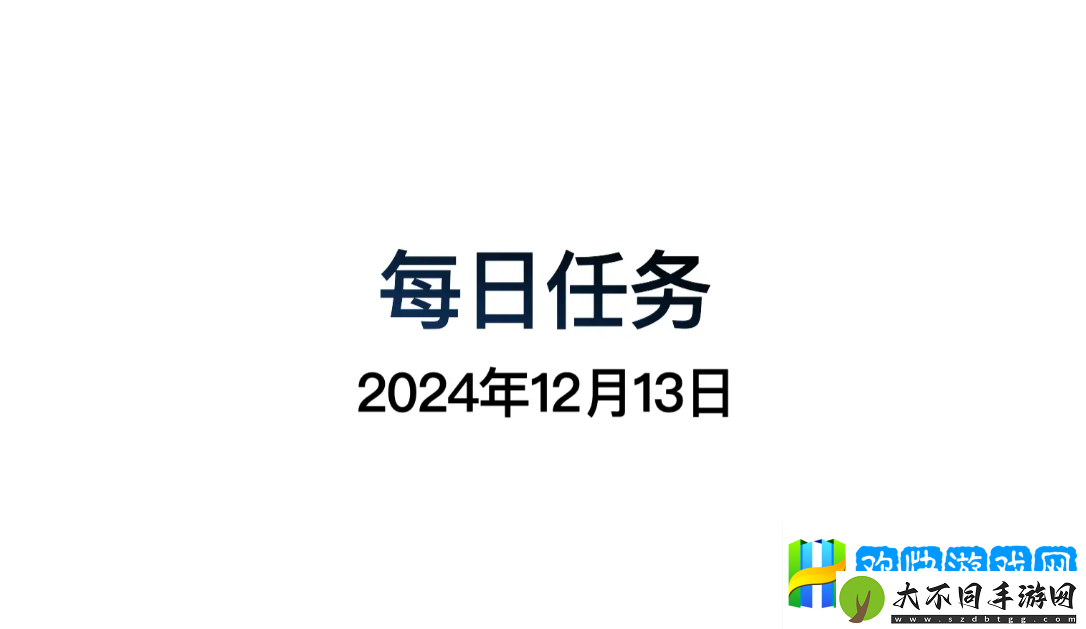 光遇12月13日每日任务做法攻略