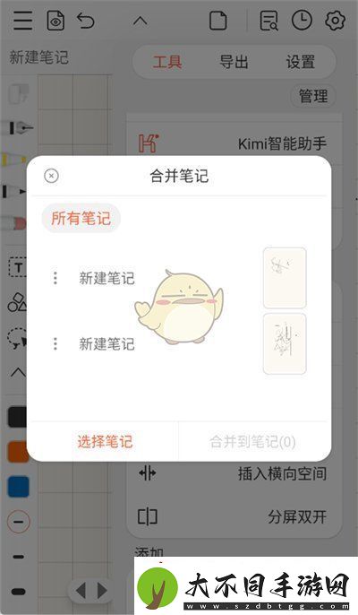 享做笔记怎么合并两个笔记合并笔记方法