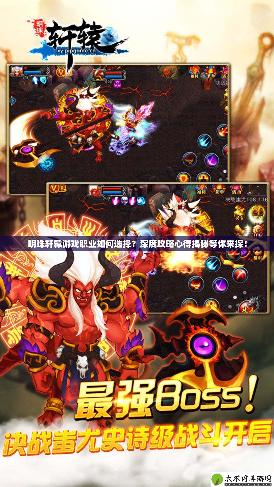明珠轩辕游戏职业如何选择