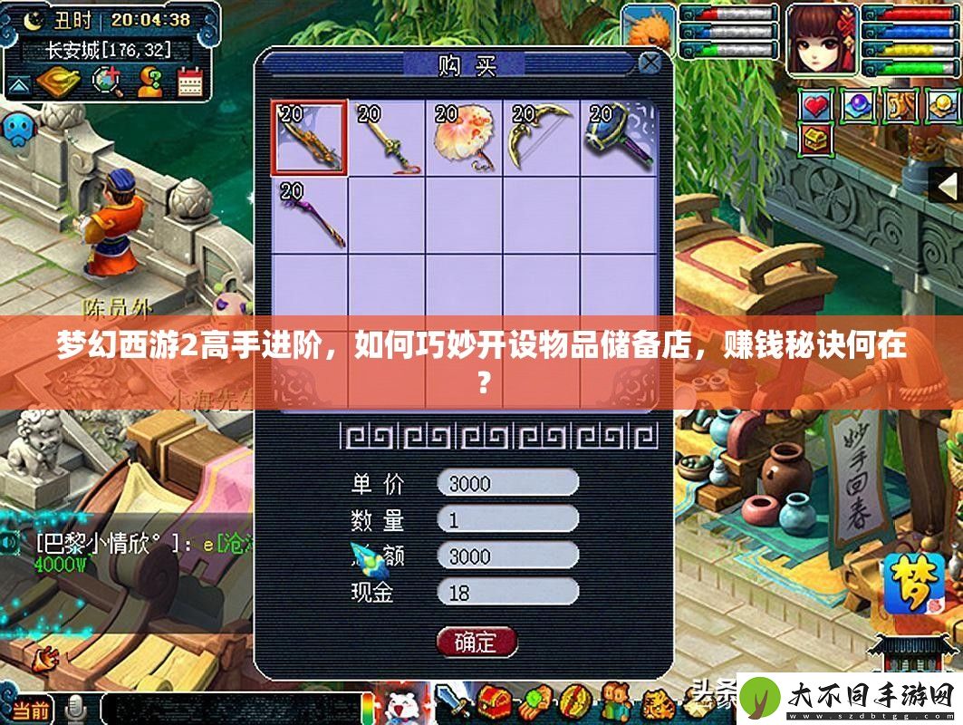 梦幻西游2高手进阶