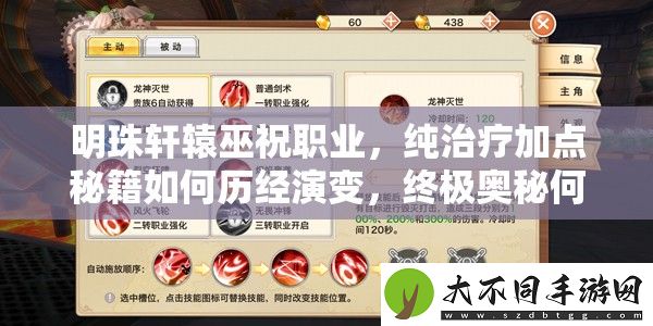 明珠轩辕巫祝职业