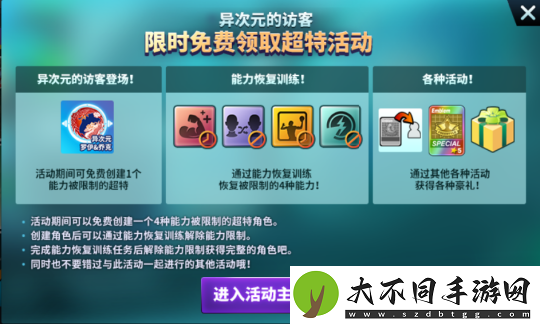 街头篮球异次元麒麟免费领