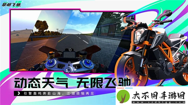 竞速赛道最强搅局者